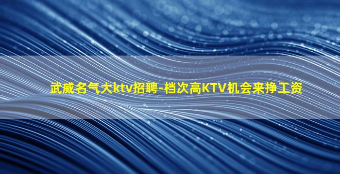 鹰潭夜总会招聘